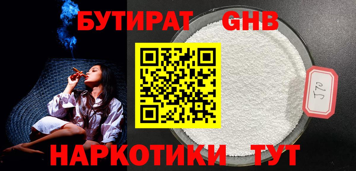 Бутират BDO Набережные Челны