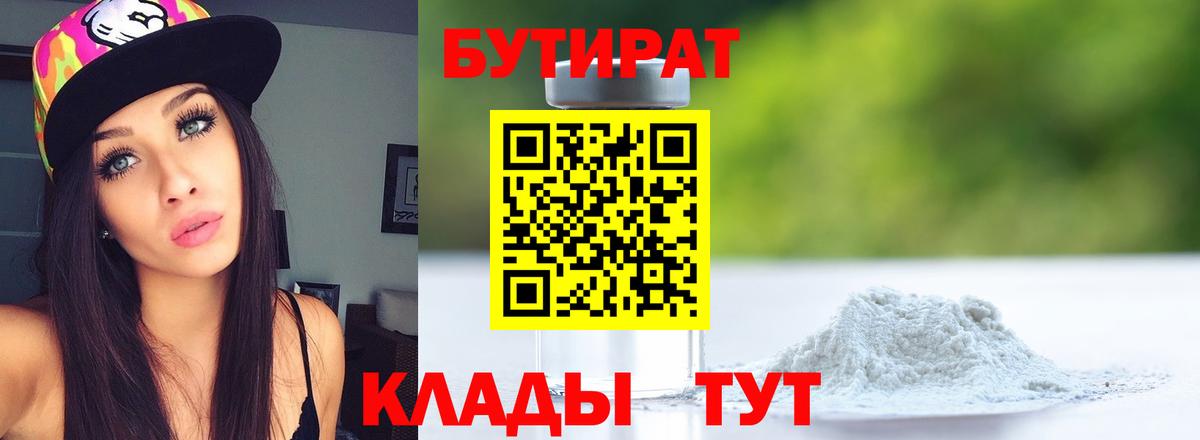 Набережные Челны  БУТИРАТ жидкий экстази  Вход с VPN 
