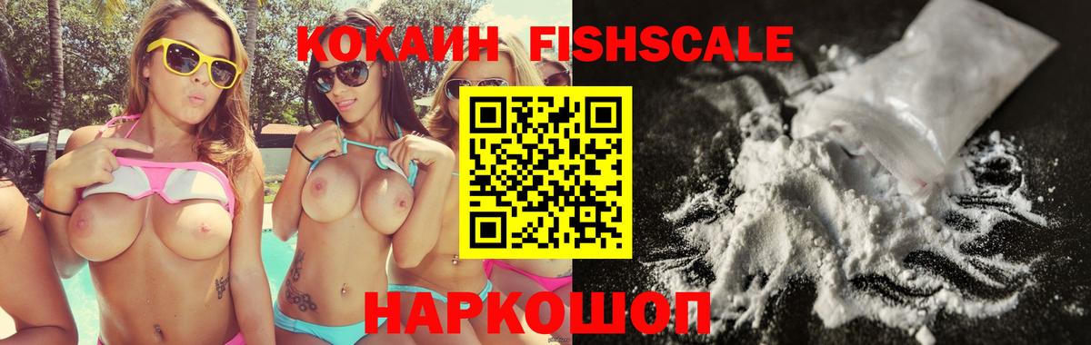 COCAIN Fish Scale Набережные Челны