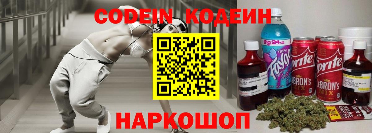 Набережные Челны  Кодеиновый сироп Lean напиток Lean (лин)  Вход с VPN 