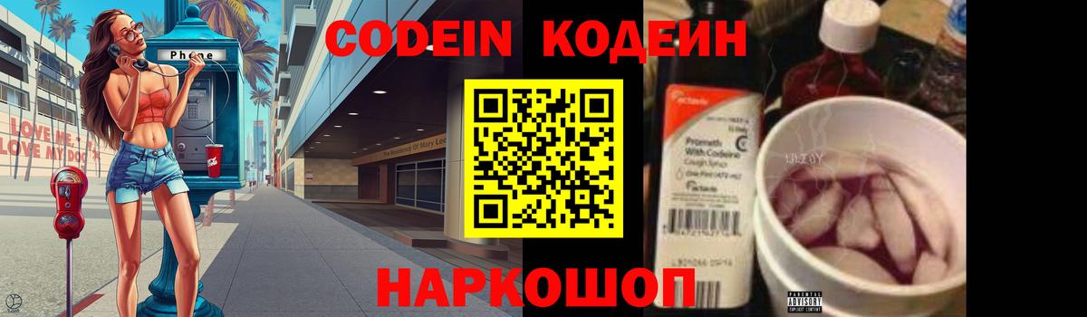 Кодеин Purple Drank Набережные Челны