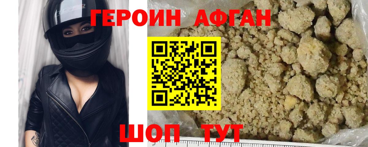 ГЕРОИН афганец  Вход с VPN  Набережные Челны 