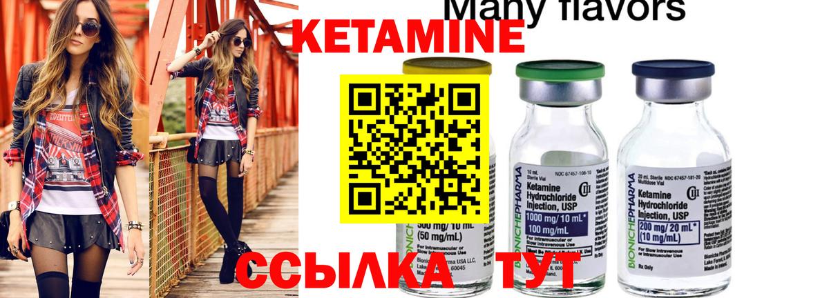 Кетамин ketamine  Вход с VPN  Набережные Челны 