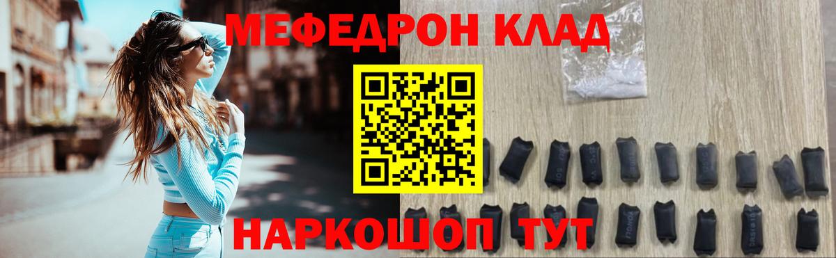 Меф мяу мяу мука Набережные Челны