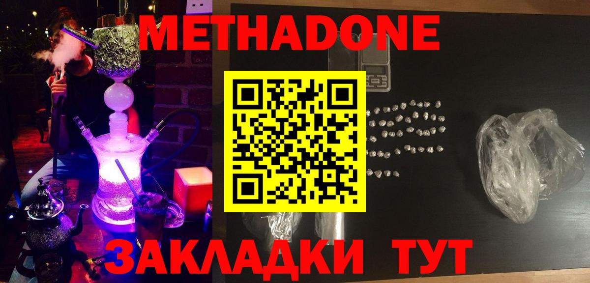 Набережные Челны  МЕТАДОН кристалл    онион  Вход с VPN 